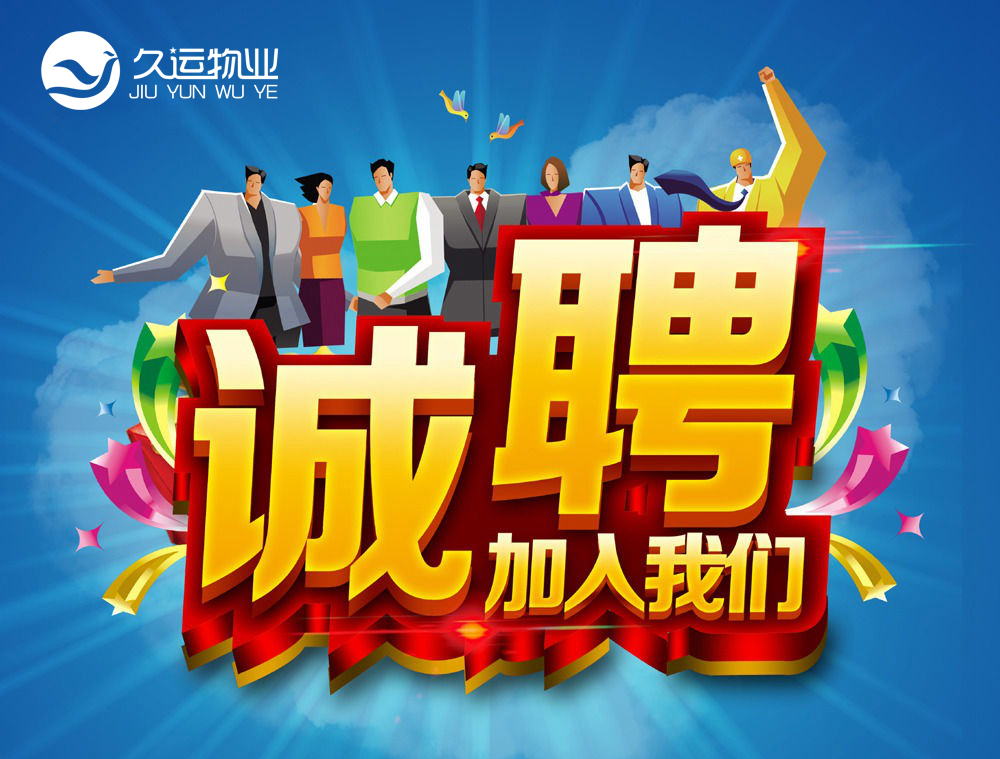 招聘海報.jpg 招聘海報.jpg